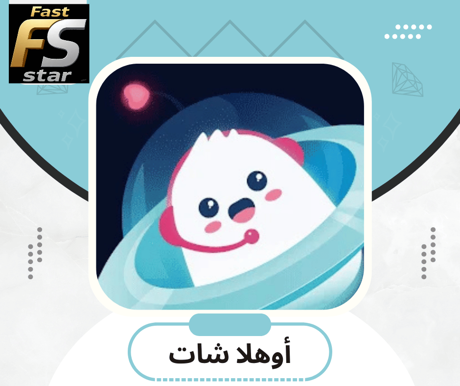 أوهلا شات