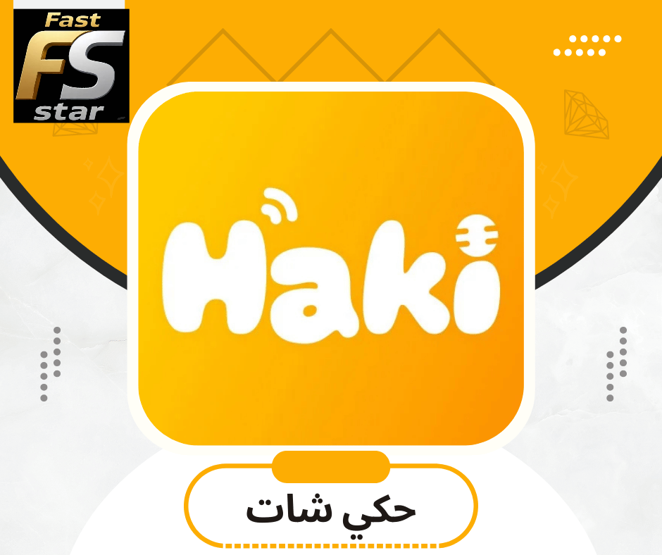 هاكي شات