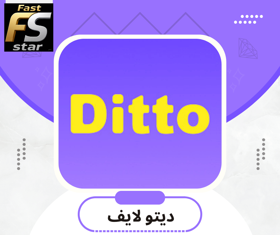ديتو لايف