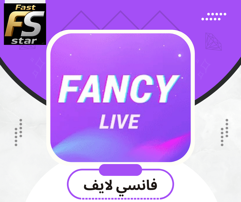 فانسي لايف