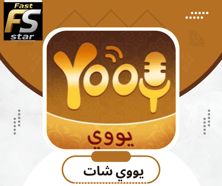يووي شات