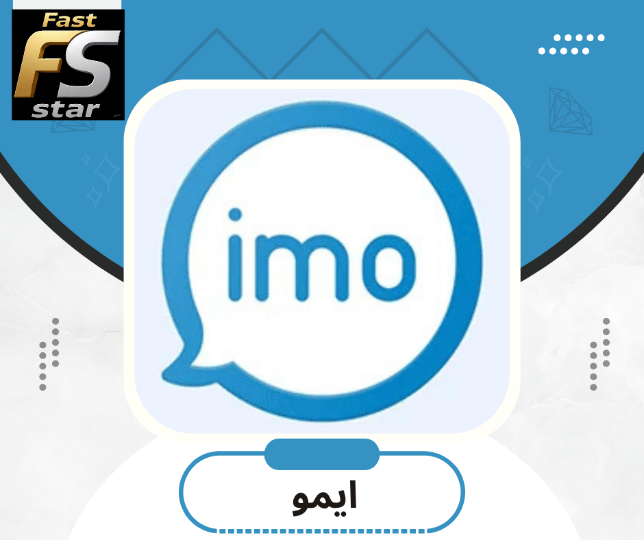 Imo | ايمو