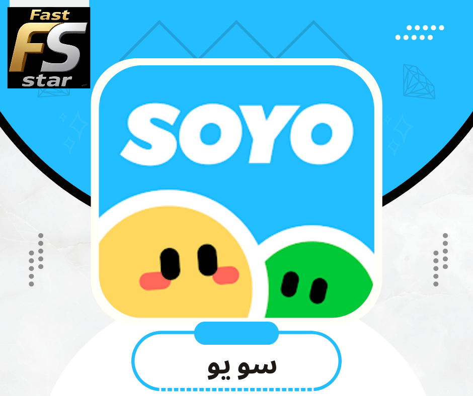 سويو شات