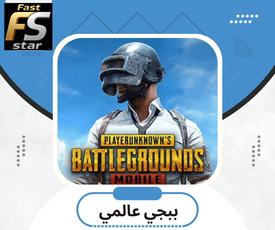 ببجي عالمي