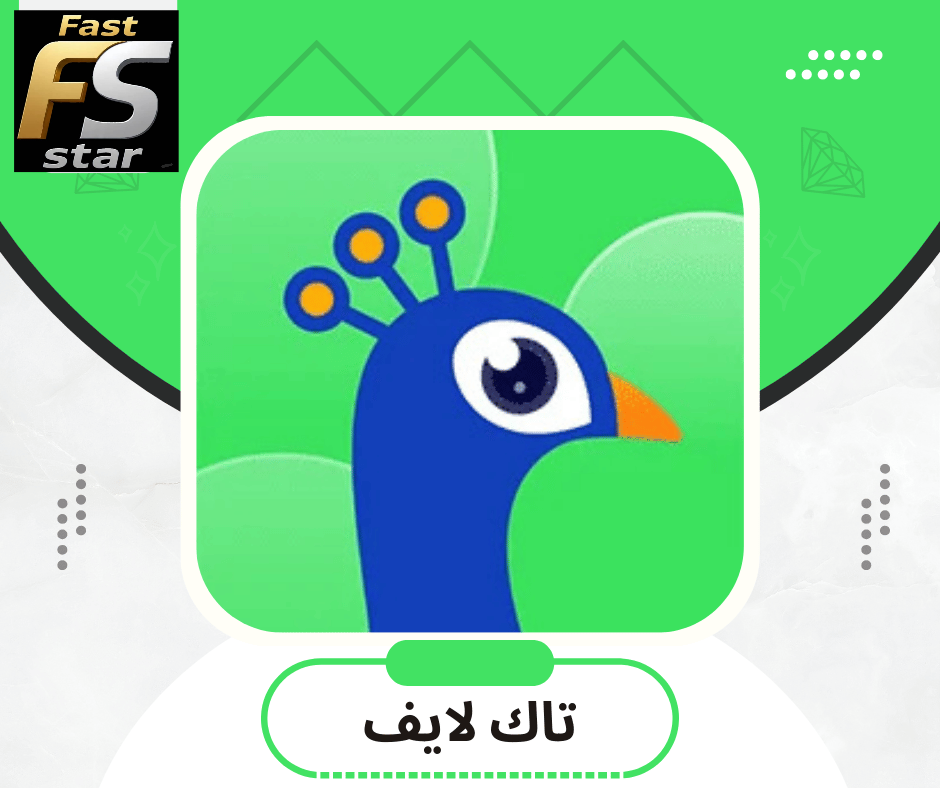 تاك لايف