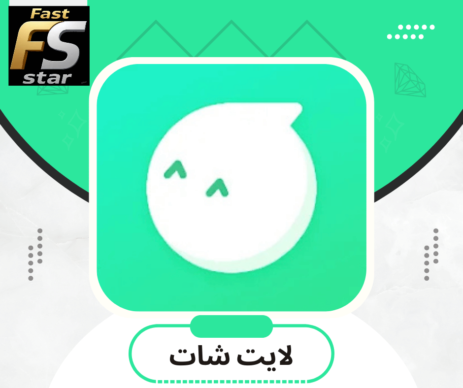 لايت شات