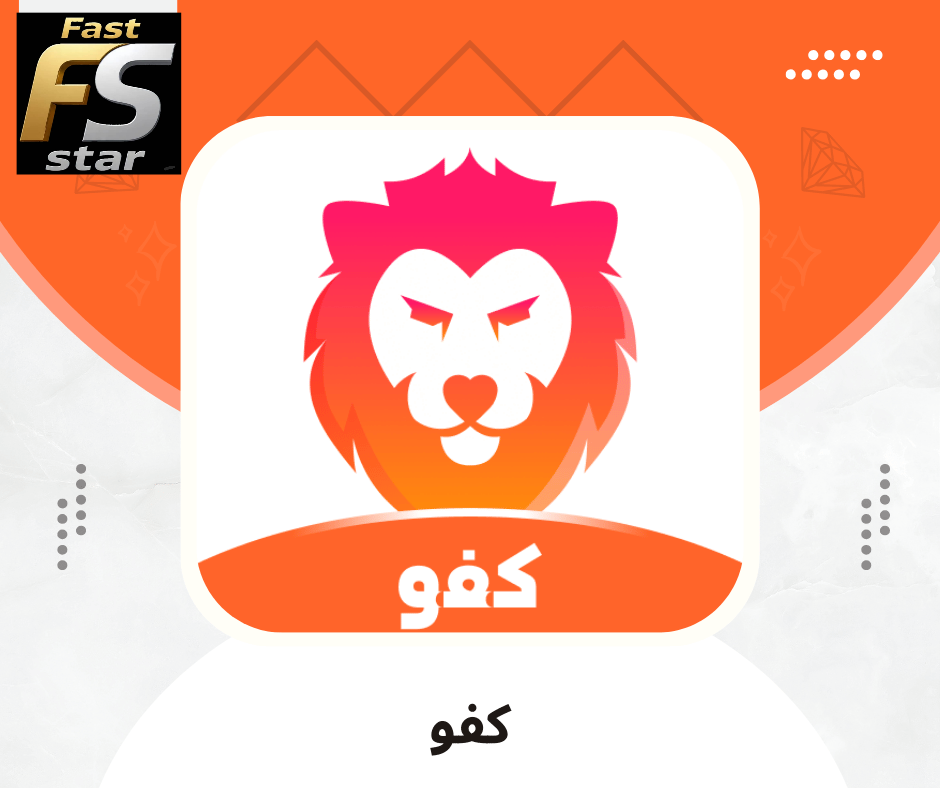 كفو