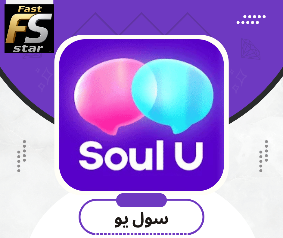 سول يو