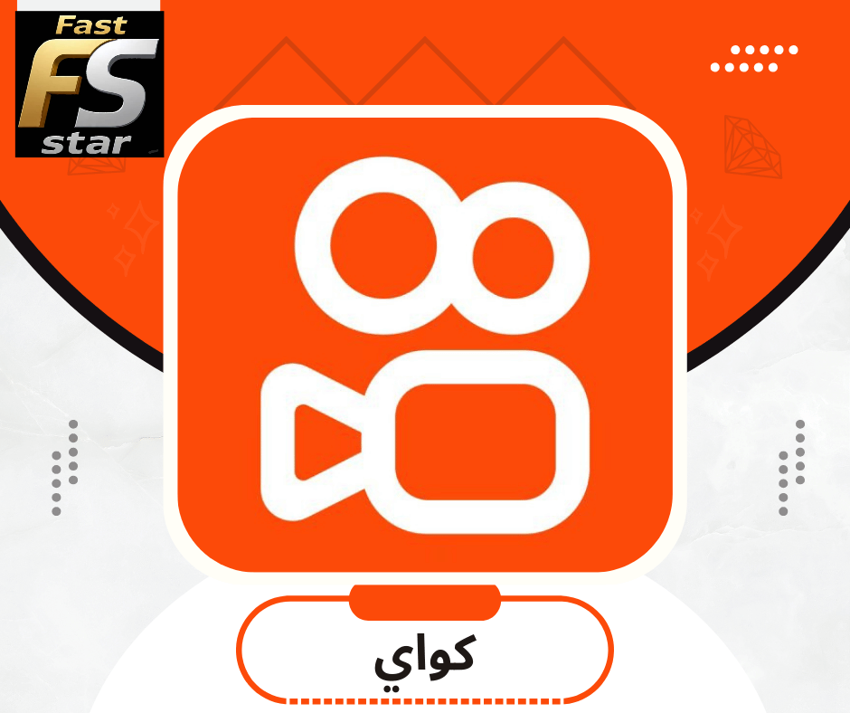 كواي