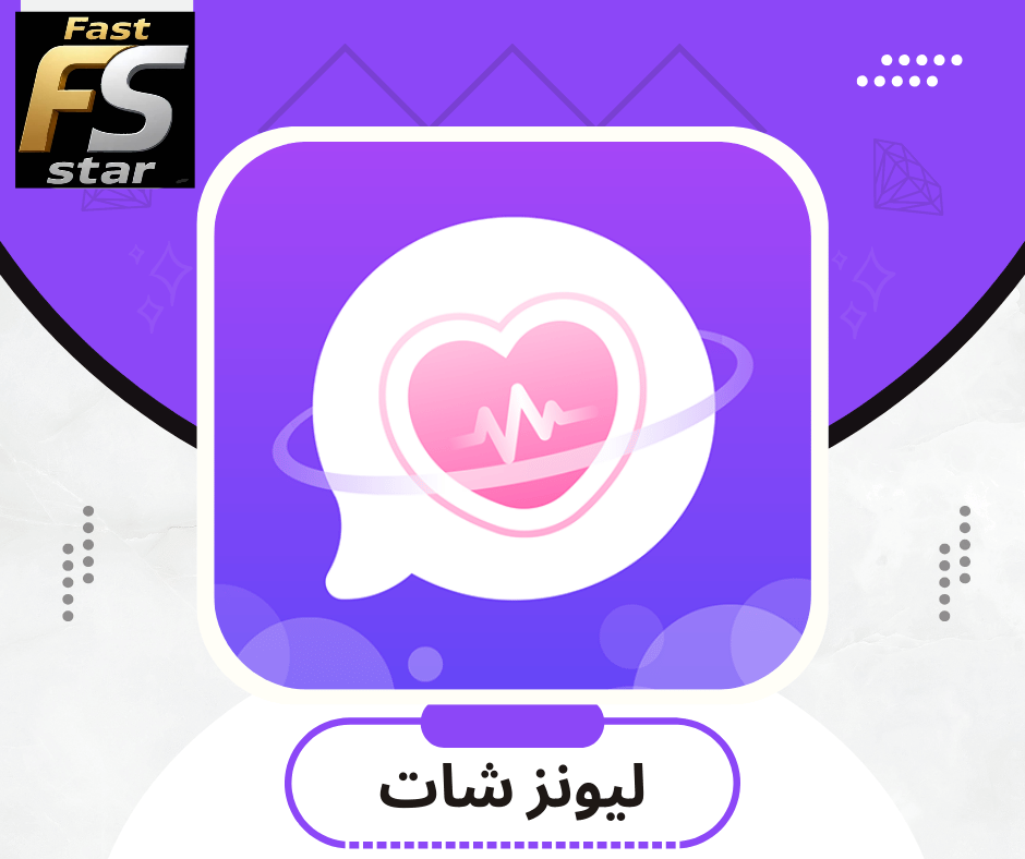 ليونز شات