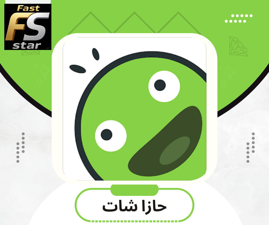 حازا شات