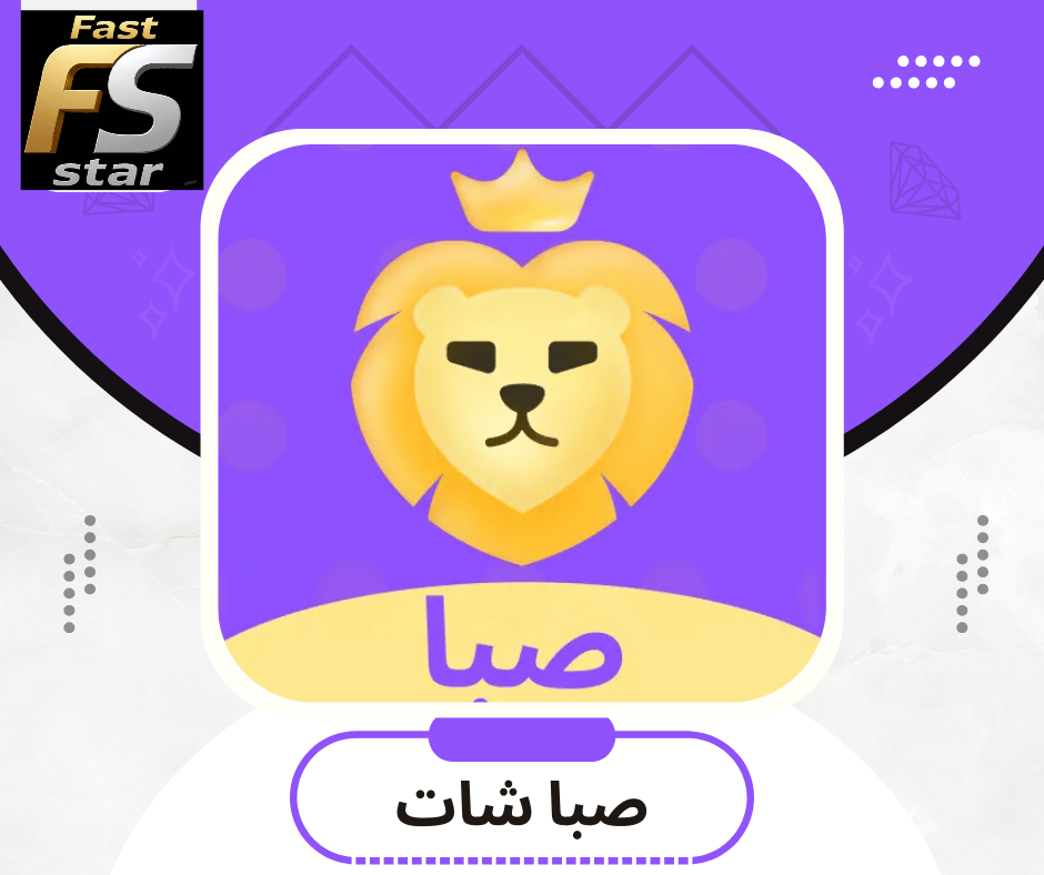 صبا شات