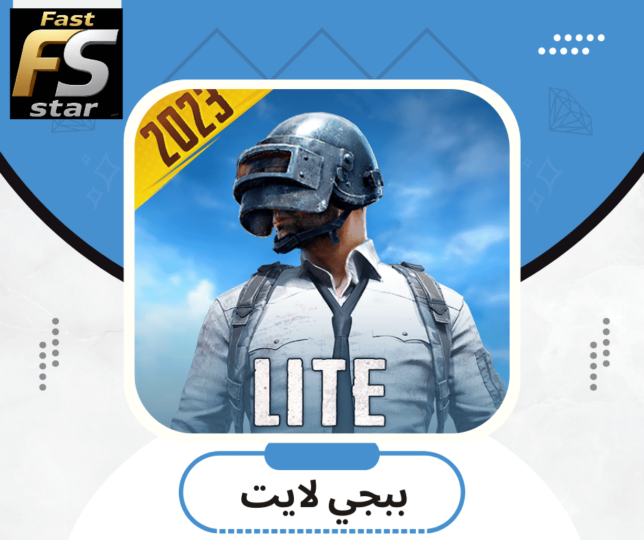 ببجي لايت