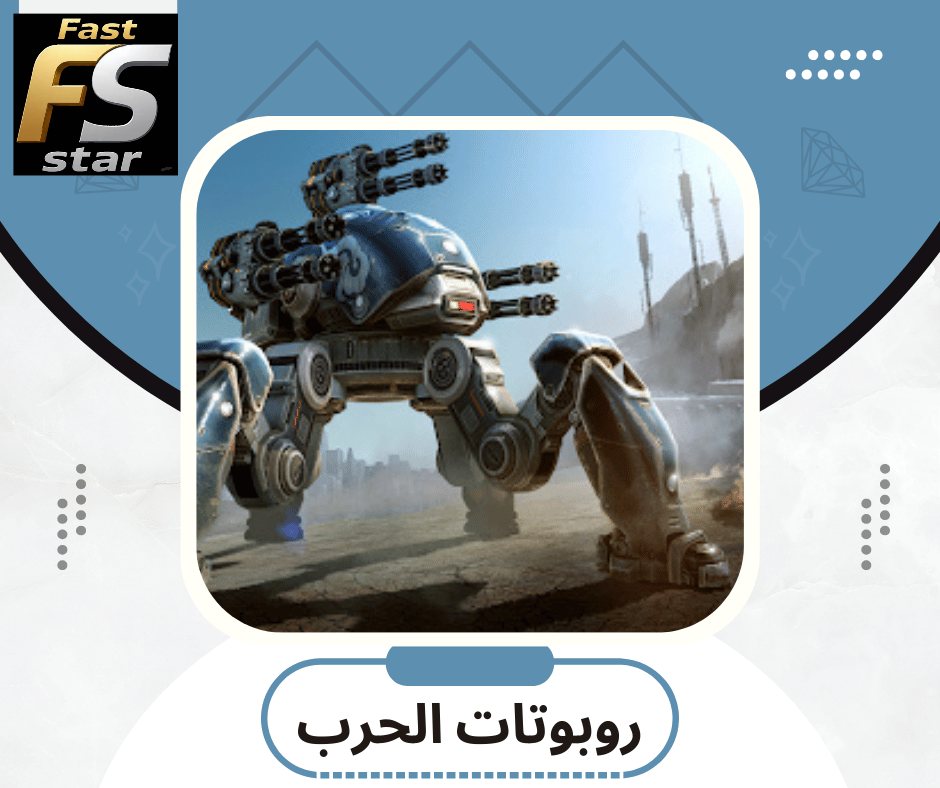 روبوتات الحرب