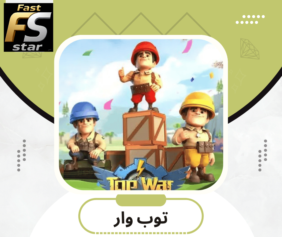توب وار