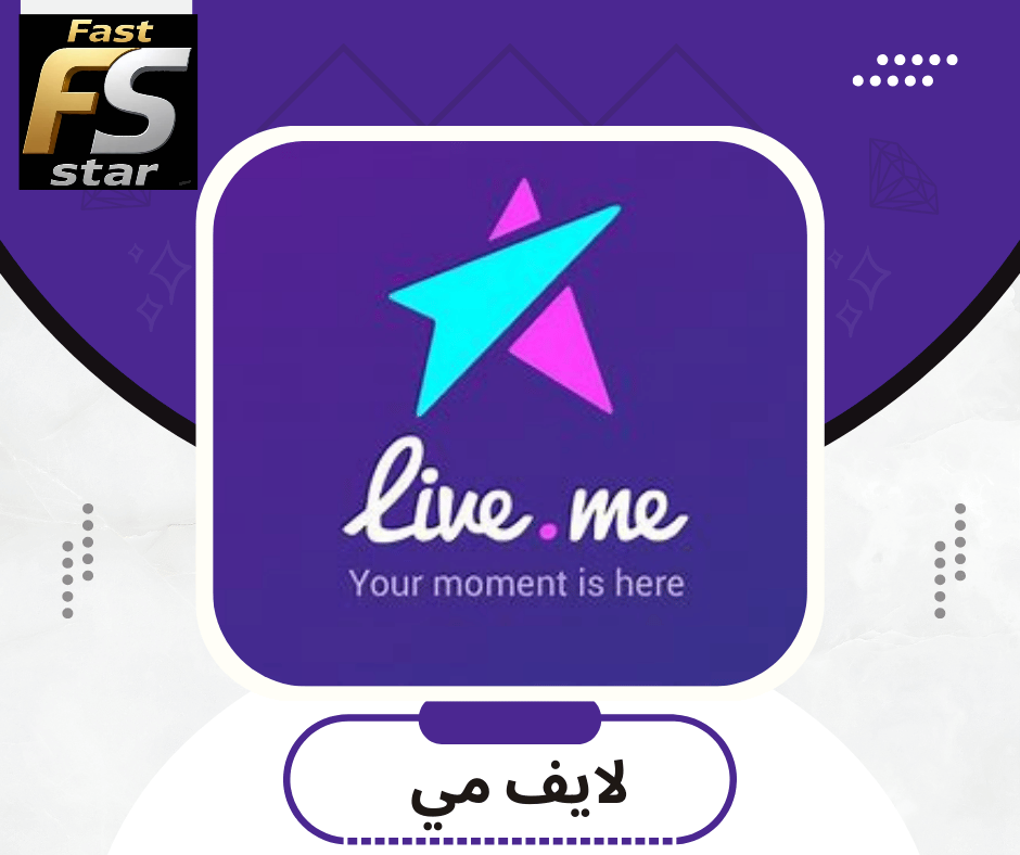 لايف مي