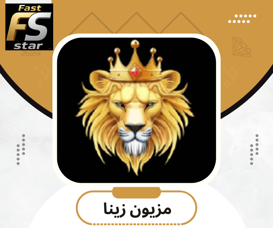 مزيون زينا