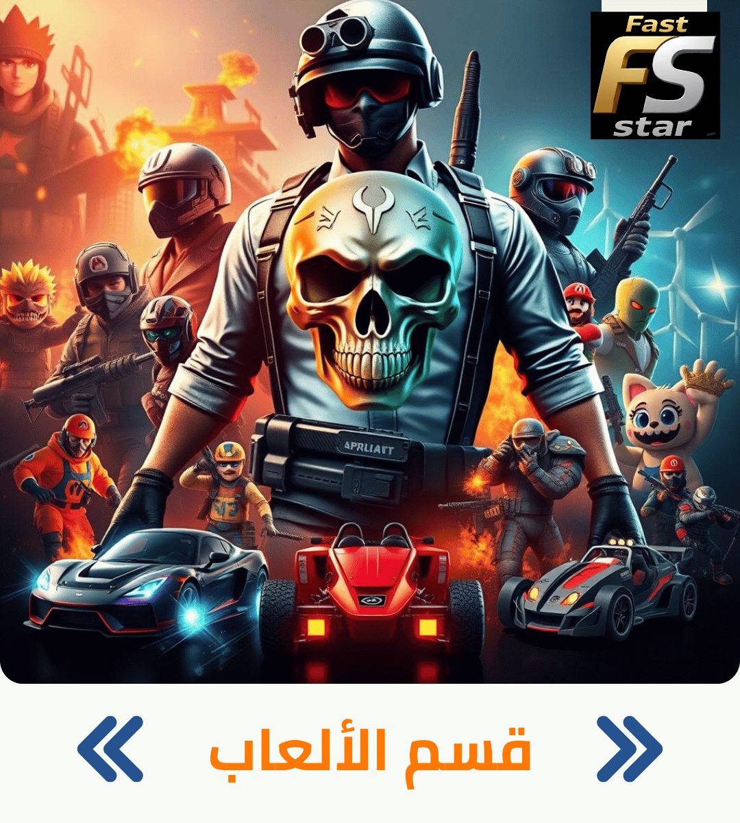 قسم الألعاب