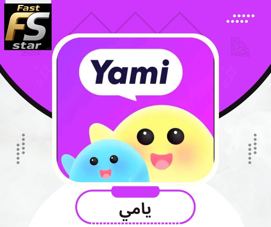 يامي ستار