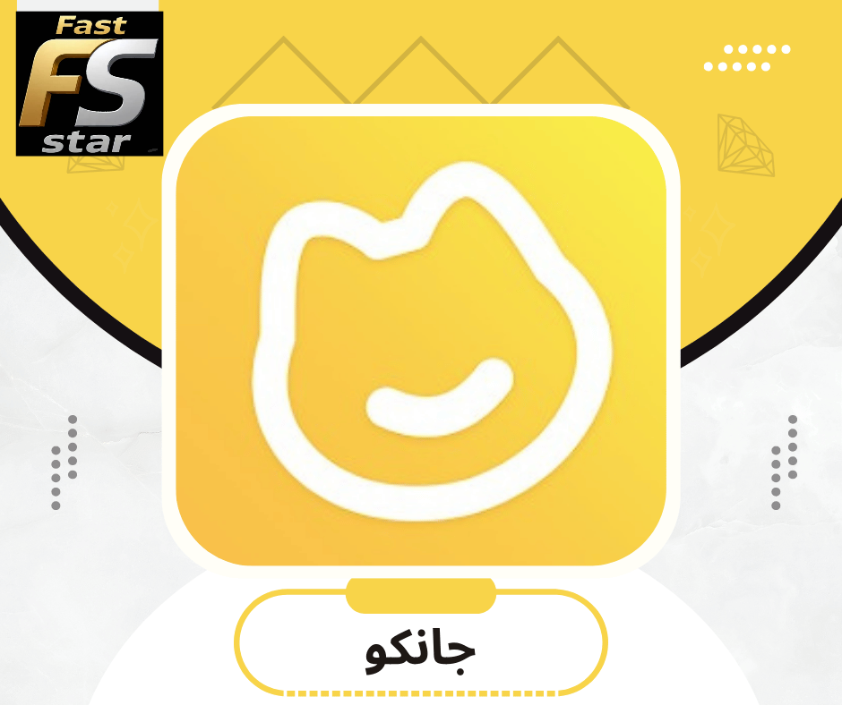 جانكو