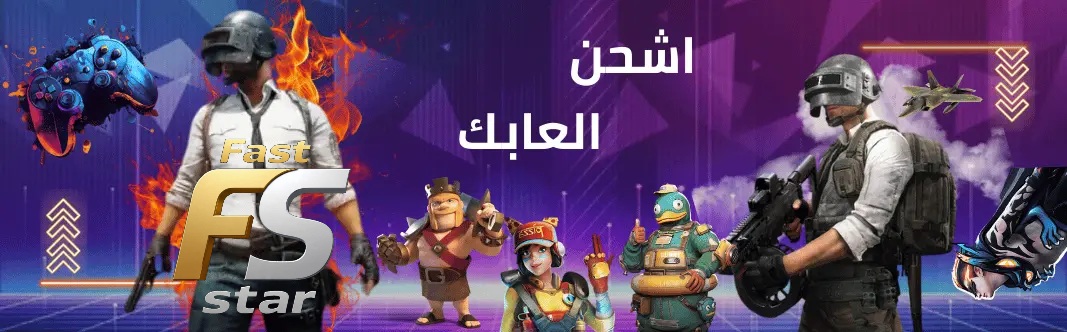خدمات متميزة - فاست ستار