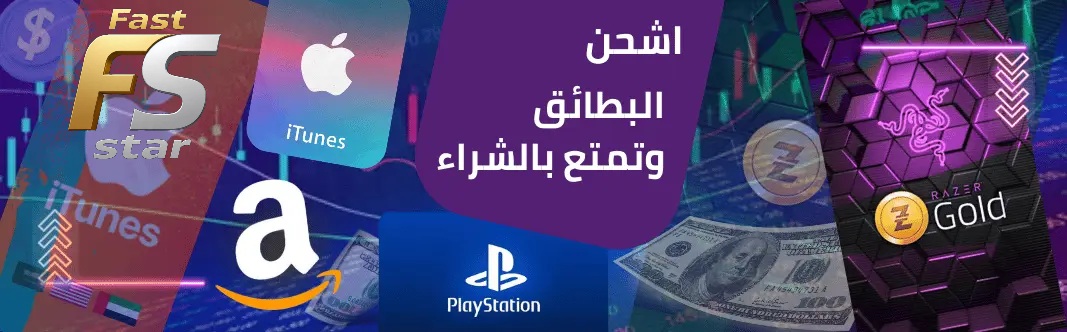 شحن سريع - فاست ستار