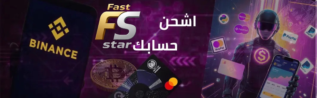 أسعار مميزة - فاست ستار