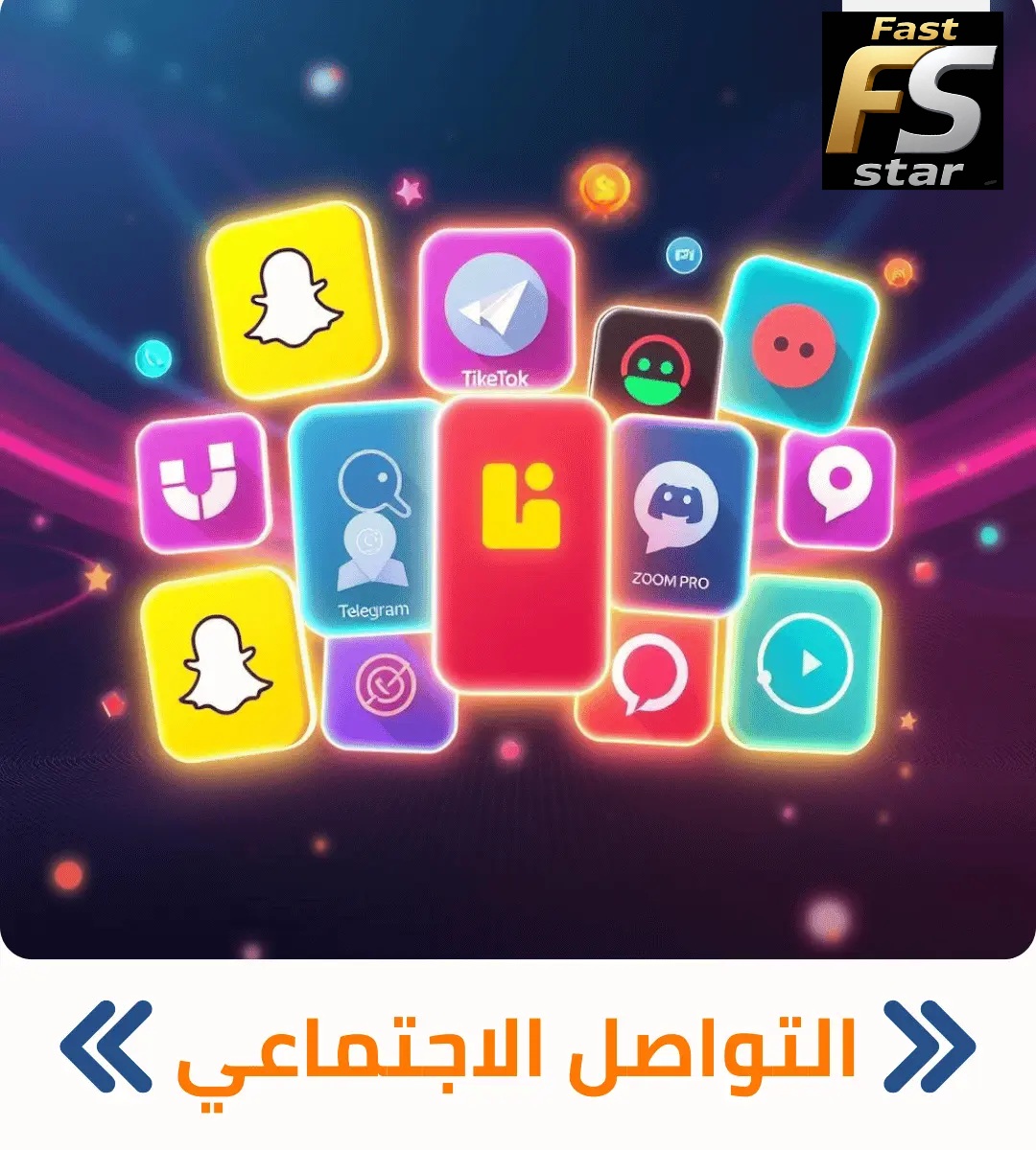 التواصل الاجتماعي