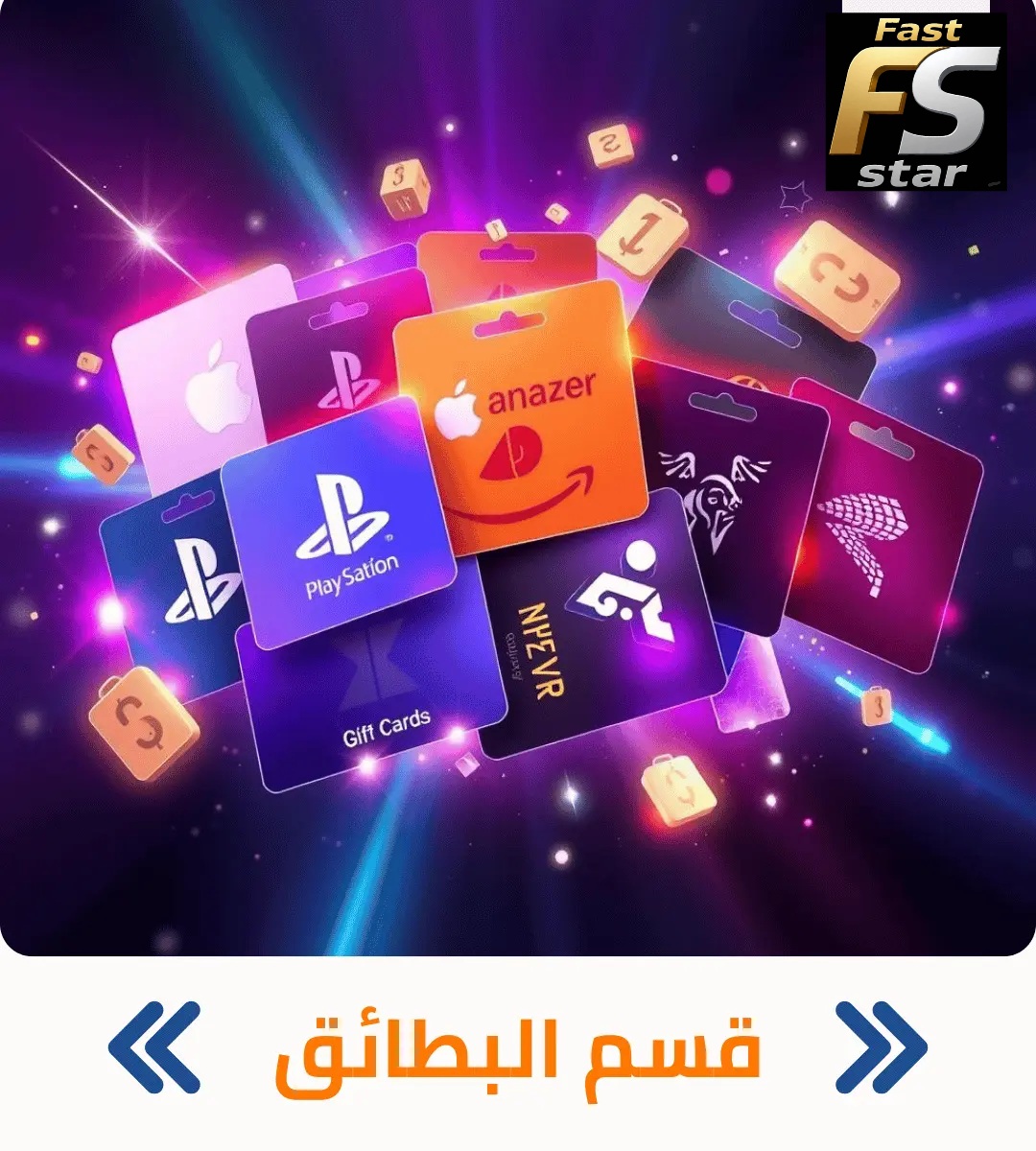 قسم البطائق