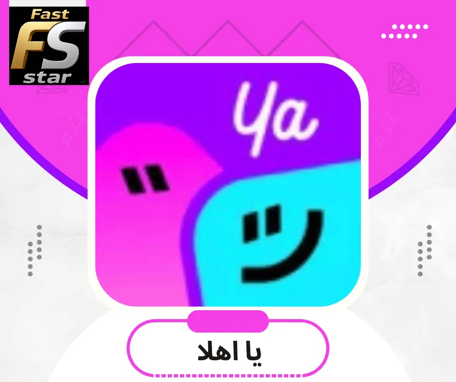 يا اهلا