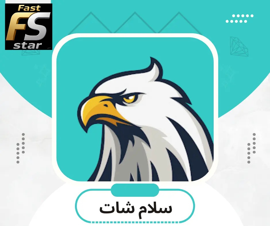 سلام شات