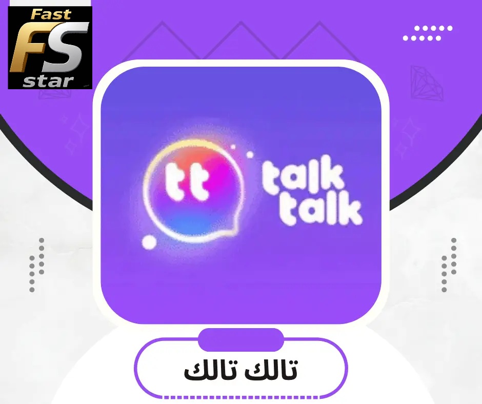 تالك تالك