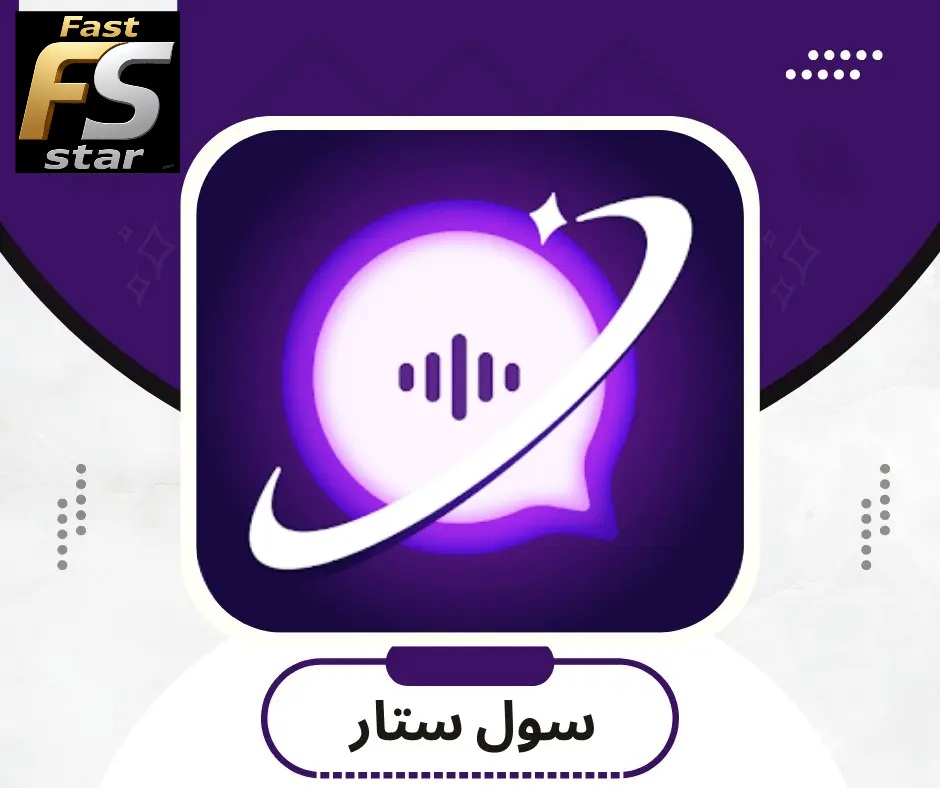 سول ستار