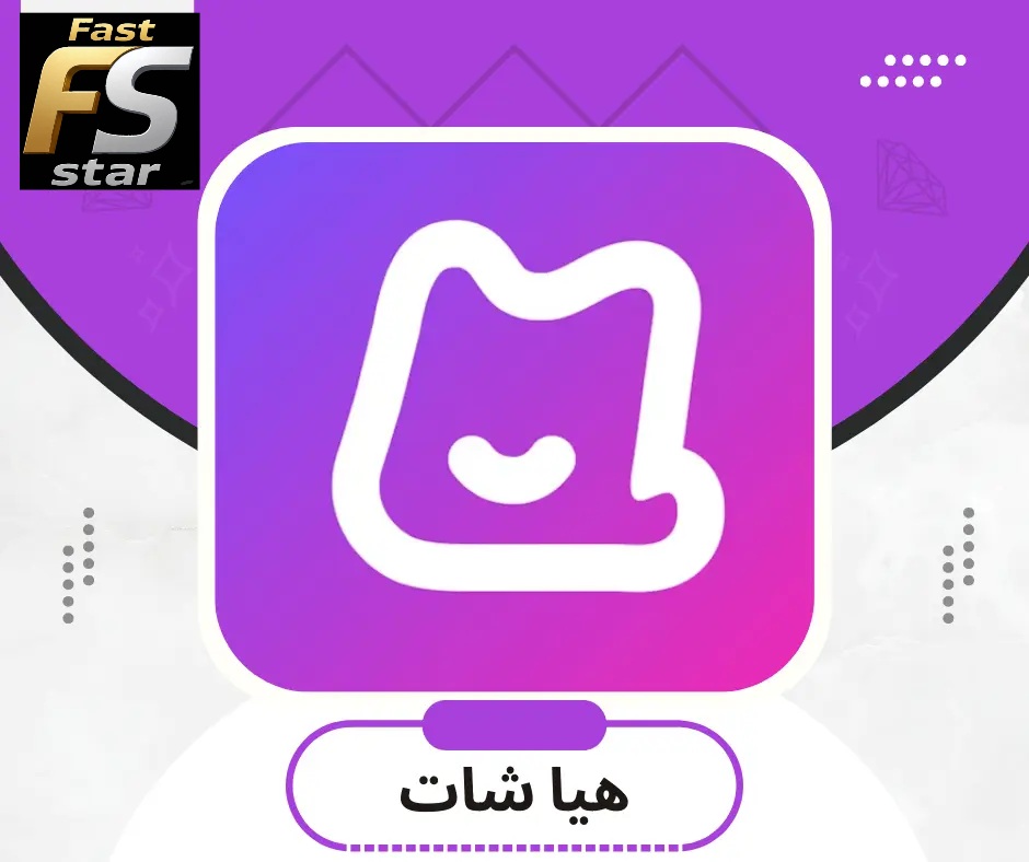 هيا شات