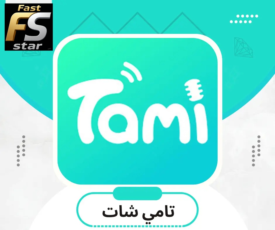 تامي