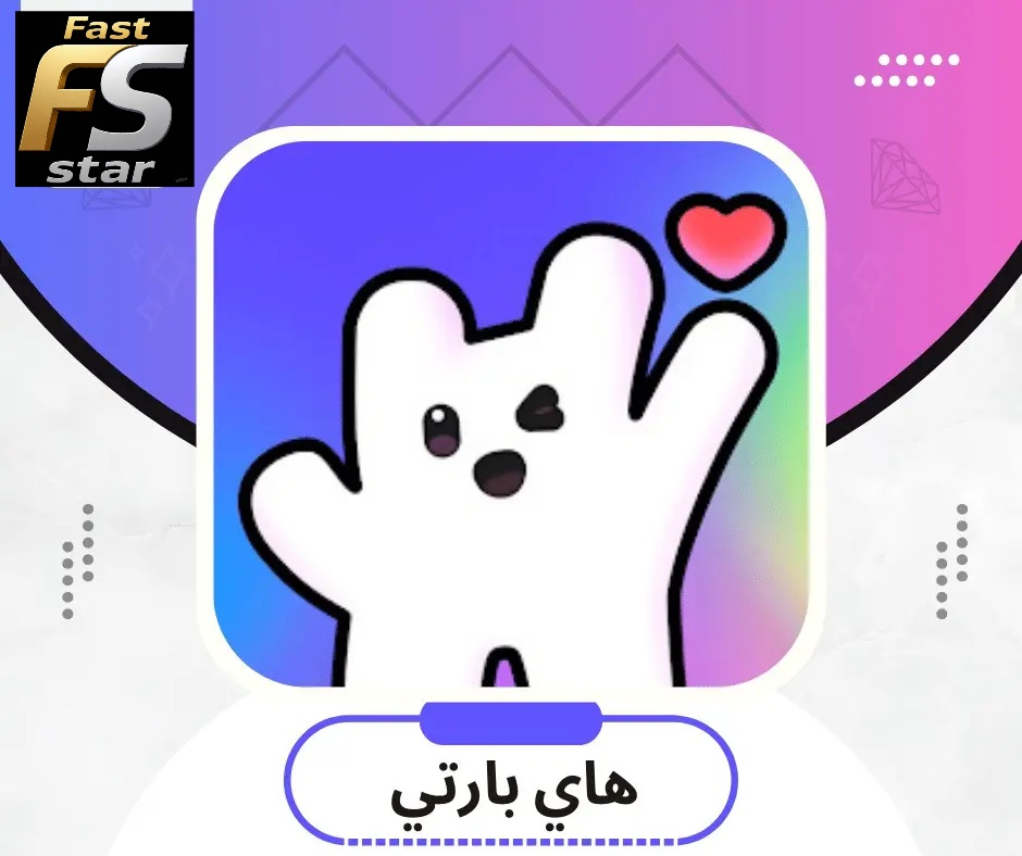 هاي بارتي
