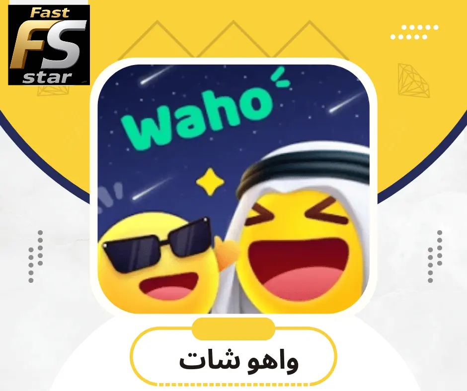 واهو شات