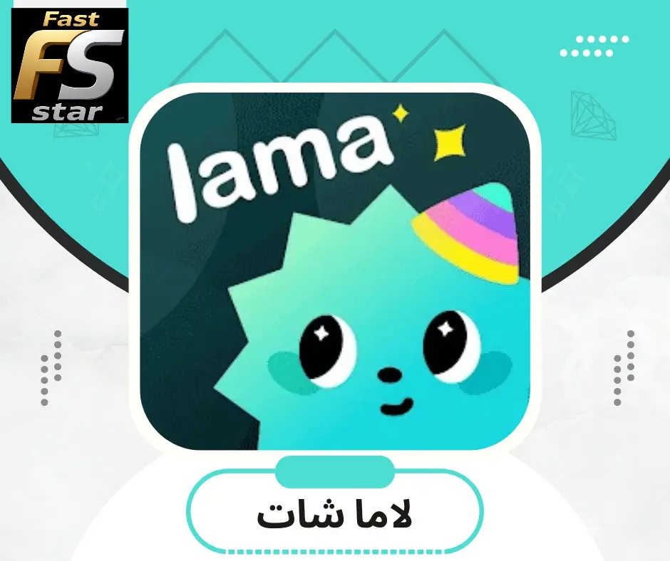 لاما شات