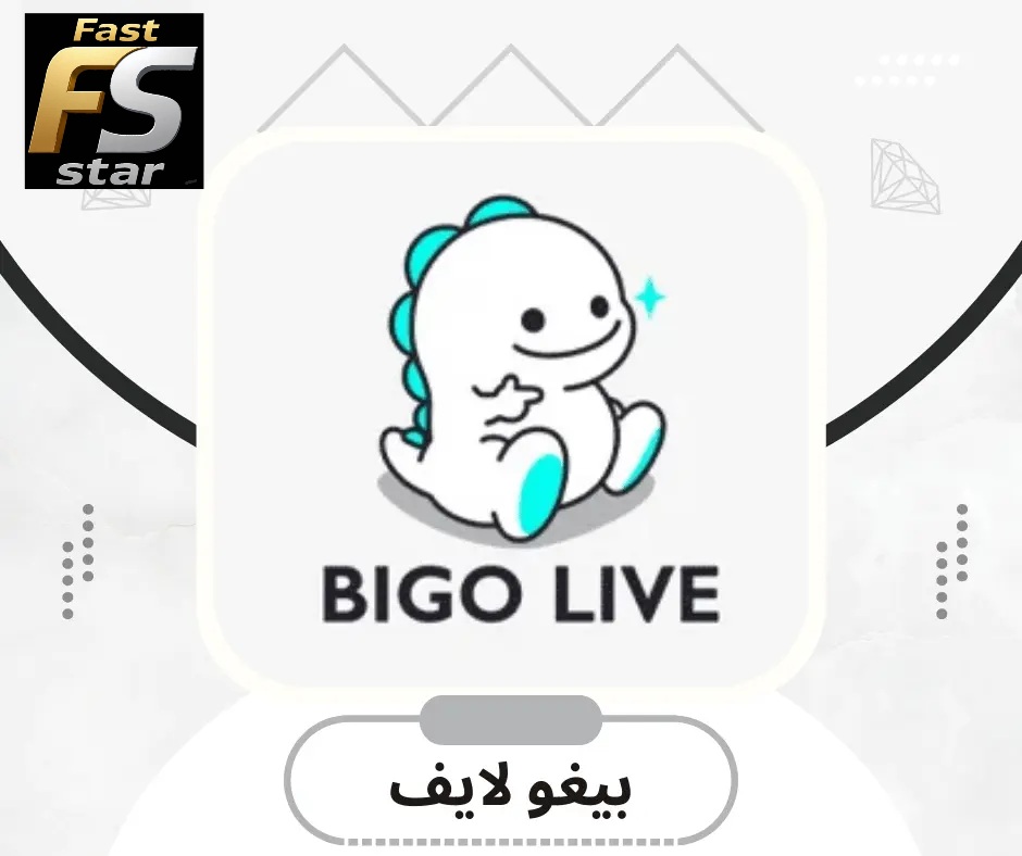 بيغو لايف