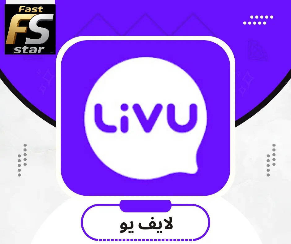 لايف يو
